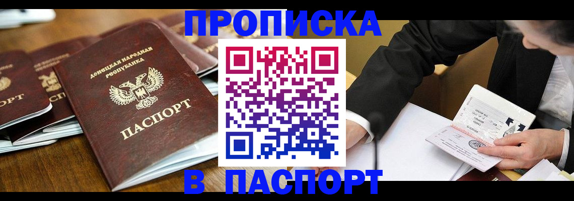 прописка для школы в Волгореченске